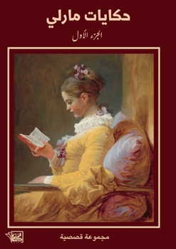 Paperback حكايات مارلي [Arabic] Book