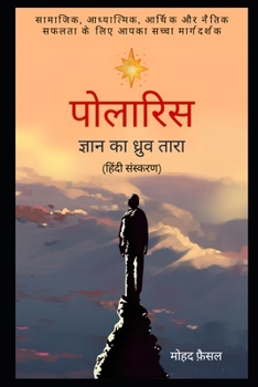 Paperback पोलारिस: ज्ञान का ध्रुव तì Book