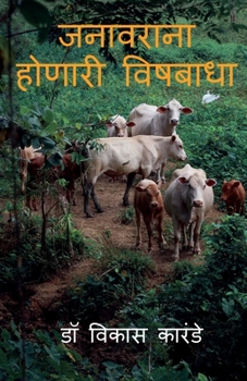 Paperback Janavarana honari vishabadha / &#2332;&#2344;&#2366;&#2357;&#2352;&#2366;&#2306;&#2344;&#2366; &#2361;&#2379;&#2339;&#2366;&#2352;&#2368; &#2357;&#236 [Marathi] Book
