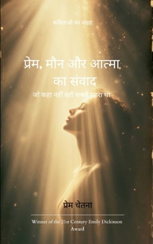 Paperback प्रेम, मौन और आत्मा का संव [Hindi] Book