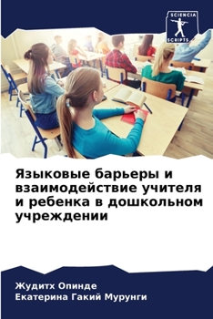 Paperback Языковые барьеры и взаим [Russian] Book