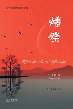 Paperback &#29140; &#31085; &#65288;Upon the Burnt Offerings&#65289; [Chinese] Book