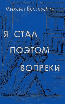 Paperback Ja stal poetom vopreki: Stihi [Russian] Book