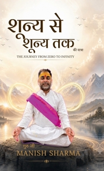 ????? ?? ????? ??: The Journey From Zero to Infinity (Hindi Edition)