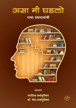 Paperback Asa Mi Ghadalo [Marathi] Book