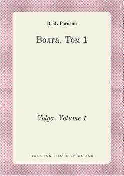 Paperback Volga. Volume 1 [Russian] Book