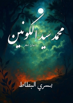 Paperback محمد سيد الكونين [Arabic] Book