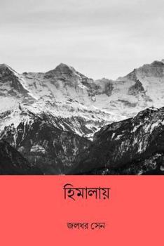 Paperback Himalaya ( Bengali Edition ) [Bengali] Book