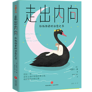 Paperback Sorry I'm Late, I Didn't Want to Come [Chinese] Book