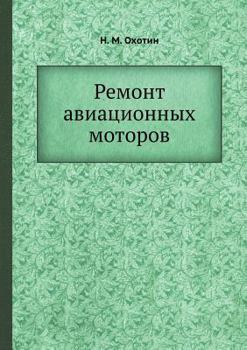 Paperback Ремонт авиационных мото& [Russian] Book
