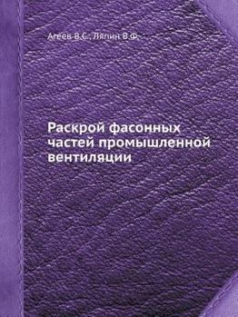Paperback Раскрой фасонных частей [Russian] Book