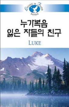 Paperback Living in Faith - Luke Korean [Korean] Book