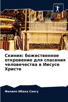 Paperback Скиния: божественное отк [Russian] Book