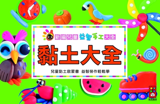 Paperback Clay Encyclopedia [Chinese] Book