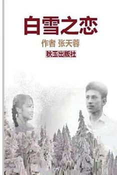 Paperback Love in a White Snow [Chinese] Book