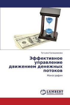 Paperback Effektivnoe Upravlenie Dvizheniem Denezhnykh Potokov [Russian] Book