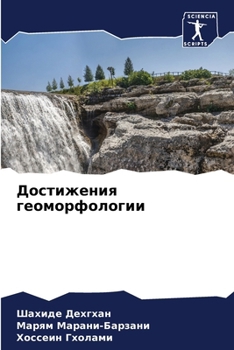 Paperback Достижения геоморфолог&# [Russian] Book