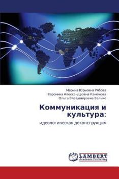 Paperback Kommunikatsiya I Kul'tura [Russian] Book