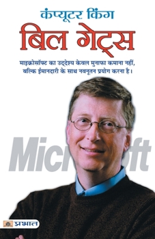 Paperback Computer King Bill Gates [Hindi] Book