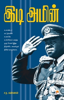 Paperback Idi Amin / இடி அமீன் [Tamil] Book