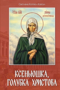 Paperback Ksen'yushka, golubka Khristova [Russian] Book