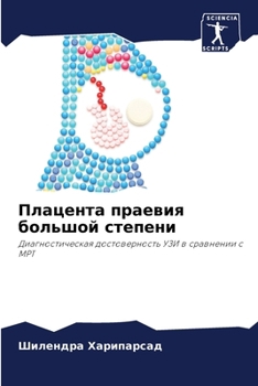 Paperback Плацента праевия большо& [Russian] Book
