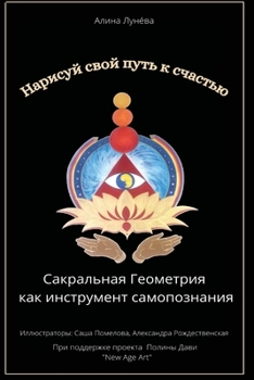 Paperback Нарисуй свой путь к счаст [Russian] Book