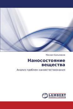 Paperback Nanosostoyanie Veshchestva [Russian] Book