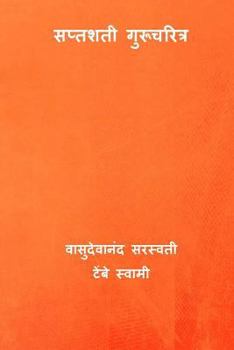 Paperback Saptashati Gurucharitra ( Marathi Edition ) [Marathi] Book