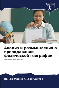 Paperback Анализ и размышления о пр [Russian] Book