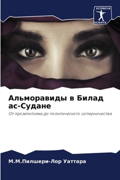 Paperback Альморавиды в Билад ас-Су [Russian] Book