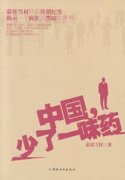 Paperback China: In the Absence of a Remedy (Simplified Chinese) [Chinese] Book