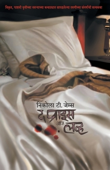 Paperback The Price of Love [Marathi] Book