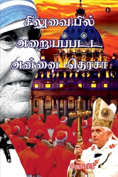 Paperback Siluvaiyil Araiyappatta Annai Teresa [Tamil] Book