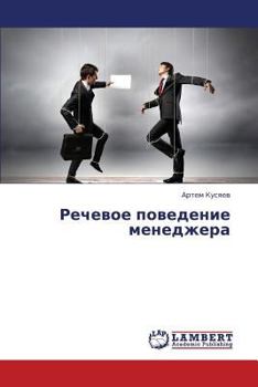 Paperback Rechevoe Povedenie Menedzhera [Russian] Book
