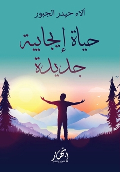 Paperback حياة إيجابية جديدة [Arabic] Book