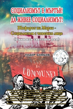 Paperback Социализмът е мъртъв! Да k [Bulgarian] Book
