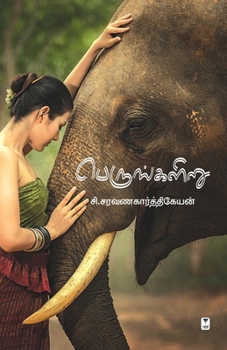 Perunkaliru (Tamil Edition)