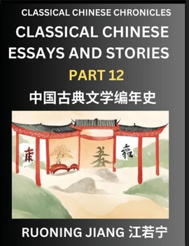 Classical Chinese Essays and Stories (Part 12)- Classical Chinese Chronicles, Reading Interesting Wen Yan Wen Classical Style of Writing with Short ... Chinese Literature (Chinese Edition)