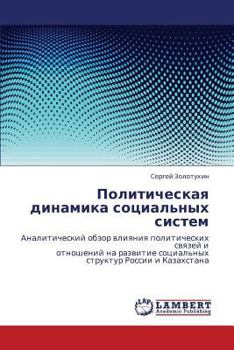 Paperback Politicheskaya dinamika sotsial'nykh sistem [Russian] Book