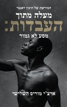 Hardcover מעלה מן העבדות; מסע שלא הו [Hebrew] Book