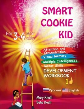 Paperback Smart Cookie Kid For 3-4 Year Olds Attention and Concentration Visual Memory Multiple Intelligences Motor Skills Book 1D Russian and English [Russian] Book