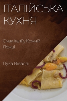 Paperback &#1030;&#1090;&#1072;&#1083;&#1110;&#1081;&#1089;&#1100;&#1082;&#1072; &#1050;&#1091;&#1093;&#1085;&#1103;: &#1057;&#1084;&#1072;&#1082; &#1030;&#1090 [Ukrainian] Book