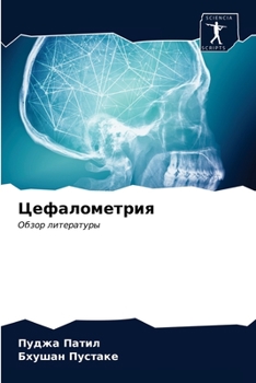 Paperback Цефалометрия [Russian] Book