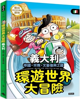 Paperback Let's Go Mr. Yong World Cultural Tour: Italy [Chinese] Book