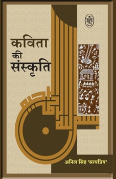 Paperback Kavita KI Sanskriti [Hindi] Book
