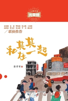 Paperback 和其其在一起 [Chinese] Book