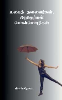 ????? ?????????, ????????? ??????????? (Tamil Edition)