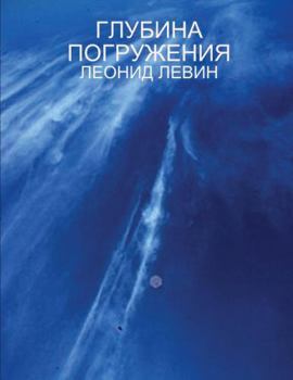 Paperback &#1043;&#1083;&#1091;&#1073;&#1080;&#1085;&#1072; &#1087;&#1086;&#1075;&#1088;&#1091;&#1078;&#1077;&#1085;&#1080;&#1103; [Russian] Book