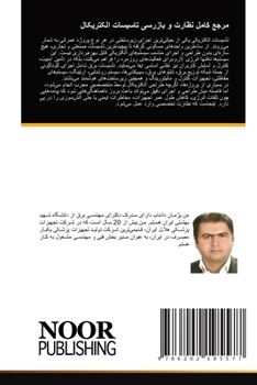 Paperback مرجع کامل نظارت و بازرسی  [Arabic] Book